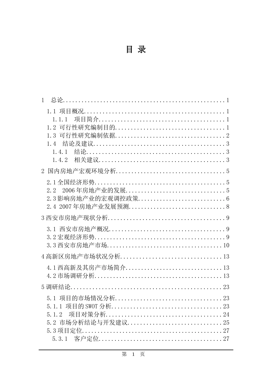 房地产地块项目可行性研究方案_第3页