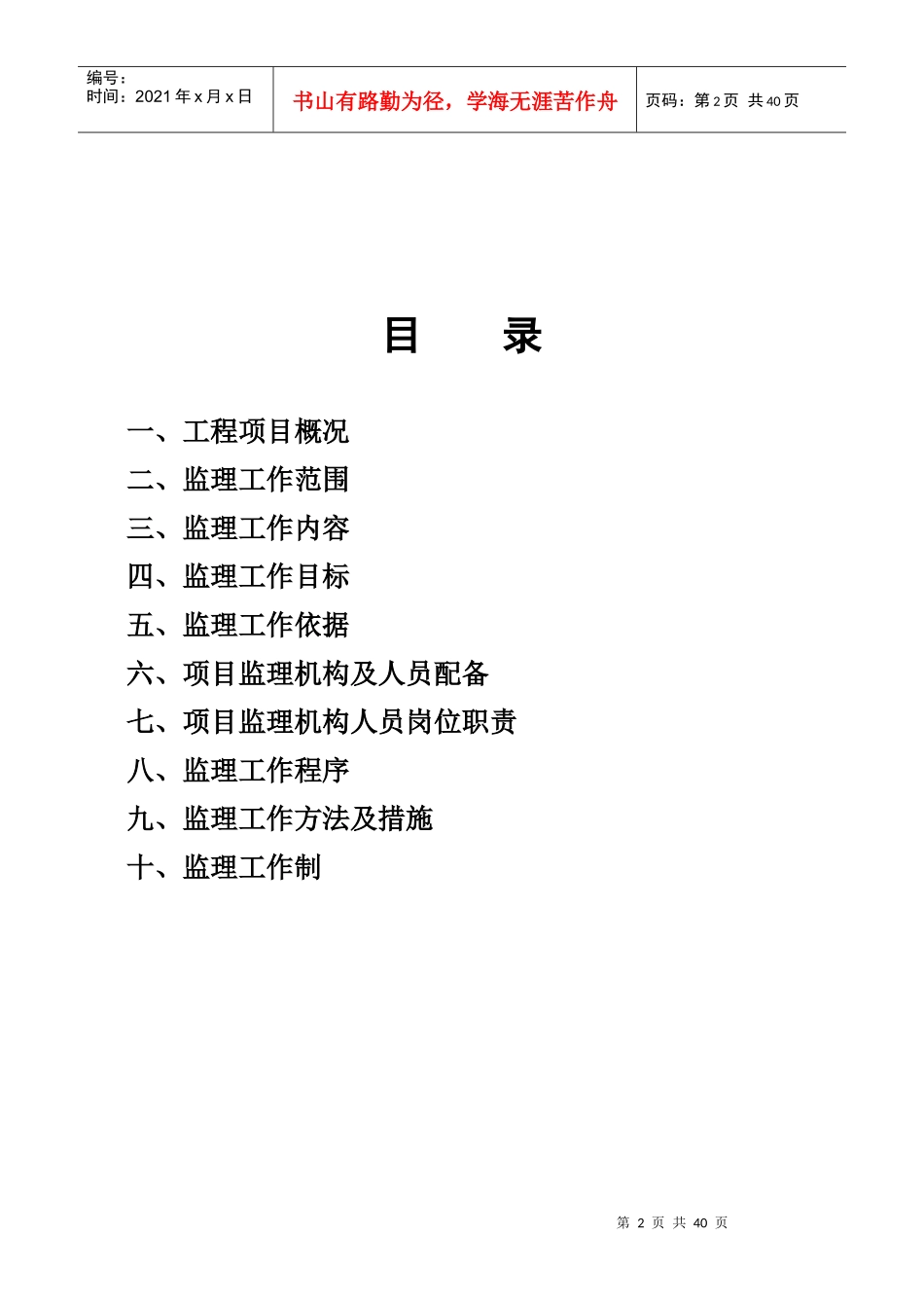 和美华庭住房工程监理规划_第3页