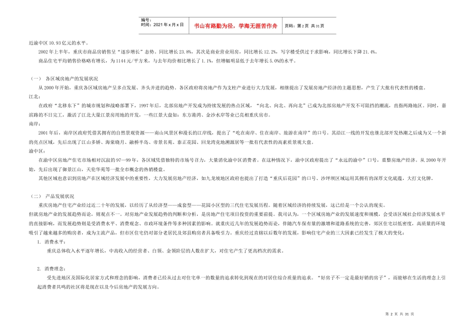 房地产业-“上海城”推广企划案（DOC32页）_第2页