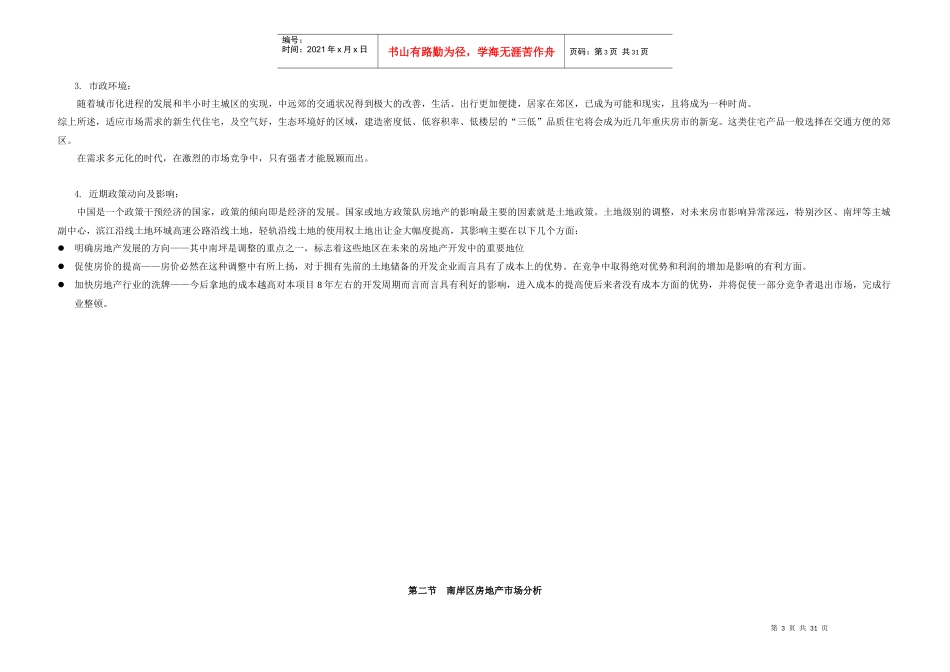 房地产业-“上海城”推广企划案（DOC32页）_第3页