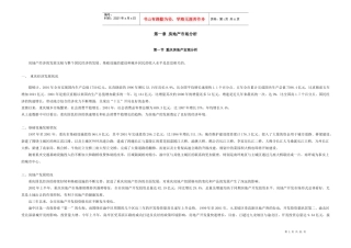 房地产业-“上海城”推广企划案（DOC32页）