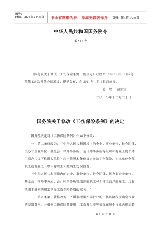 工伤保险条例(新)