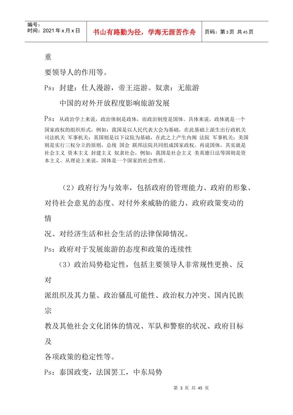 旅游企业投资管理 第二章 旅游企业投资环境_第3页