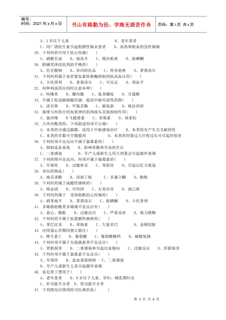 医药购销员初级理论试卷1_第3页