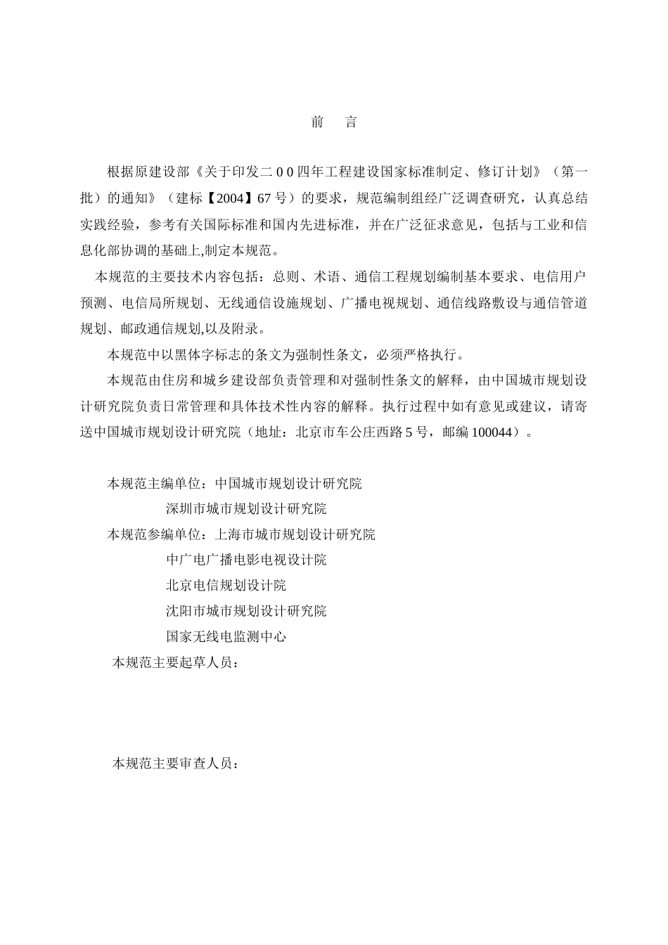 城市通信工程规划规范(征求意见稿)_第3页