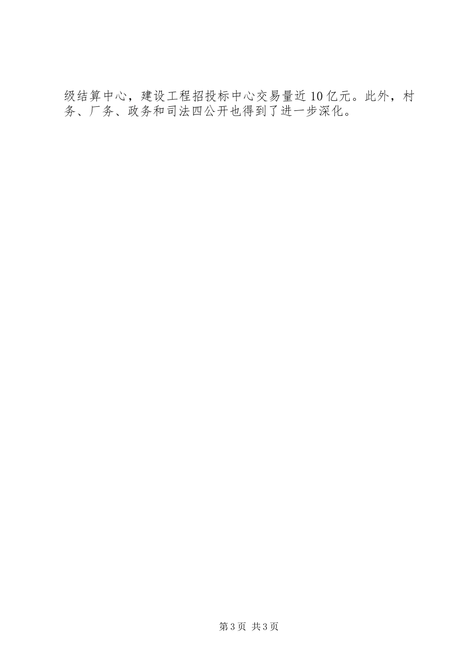 纪委五年任期工作报告_第3页