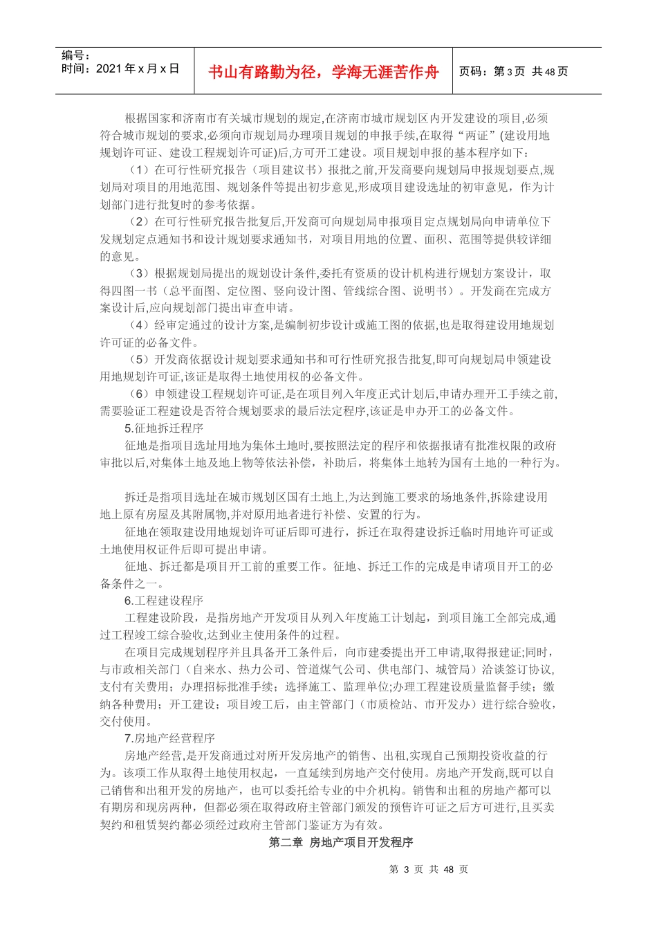 房地产业开发概述(doc 46)_第3页