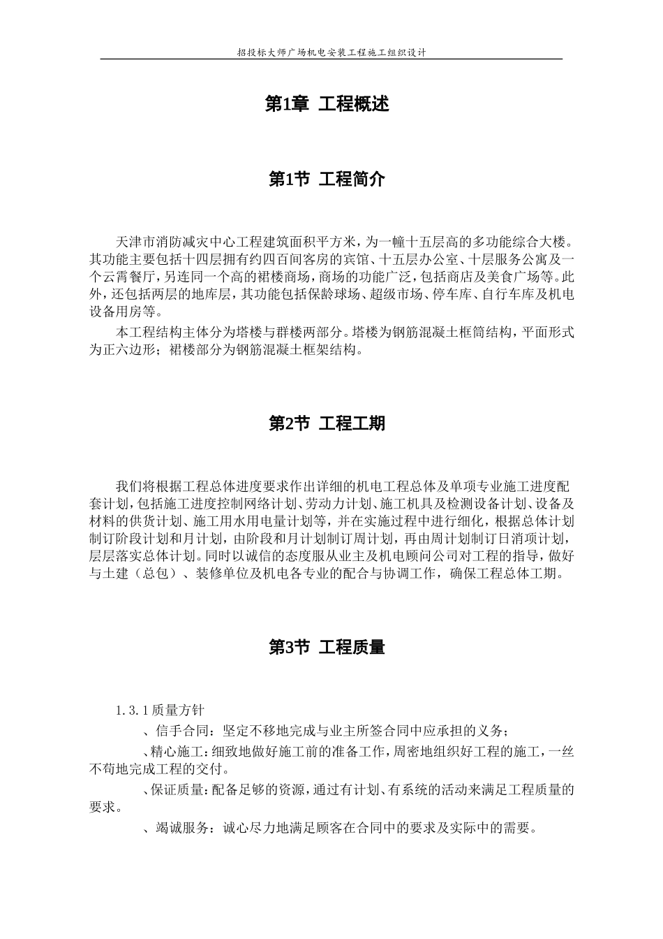 广场机电安装工程施工组织设计方案(DOC157页)_第3页