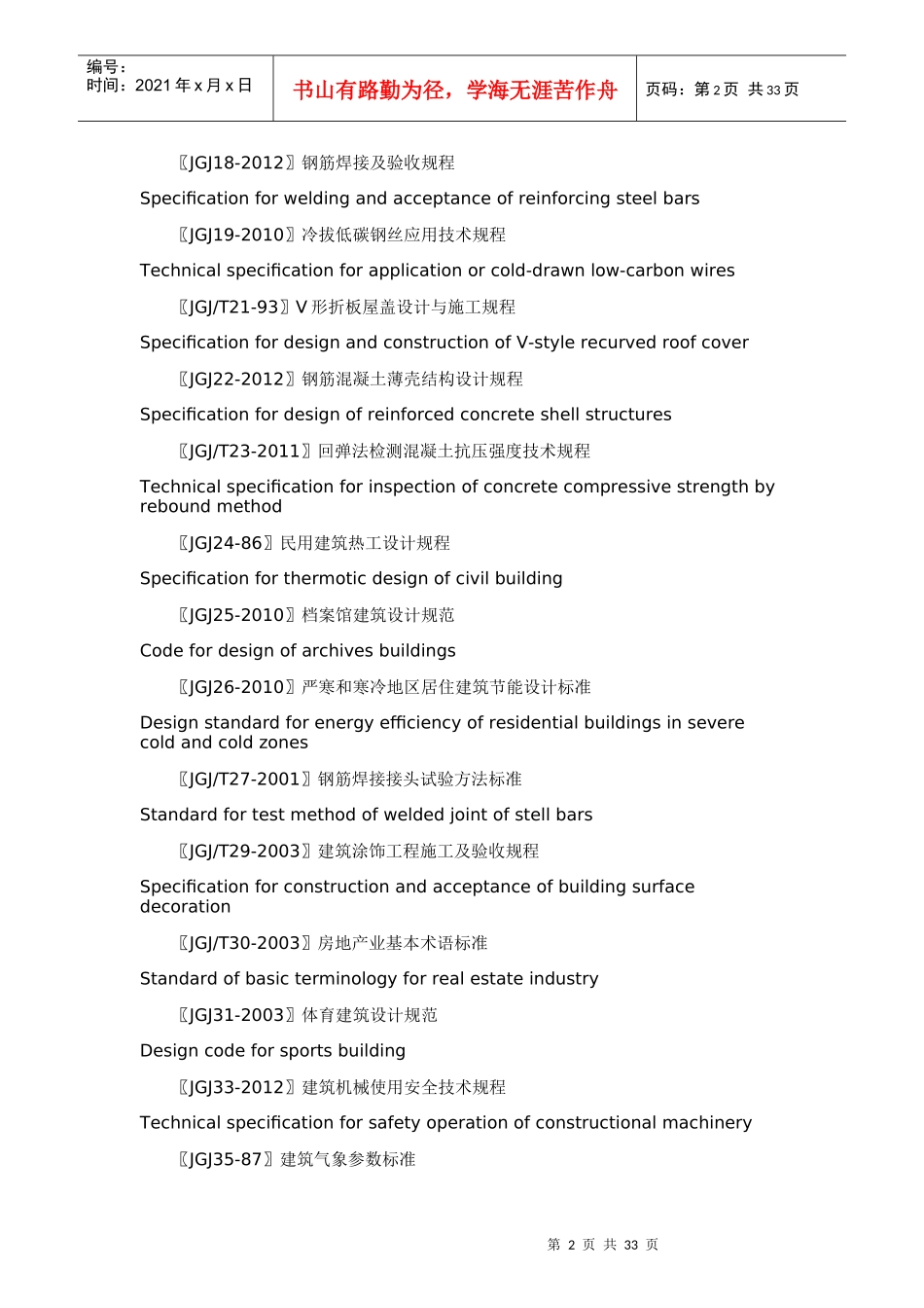 工程建设行业标准_第2页