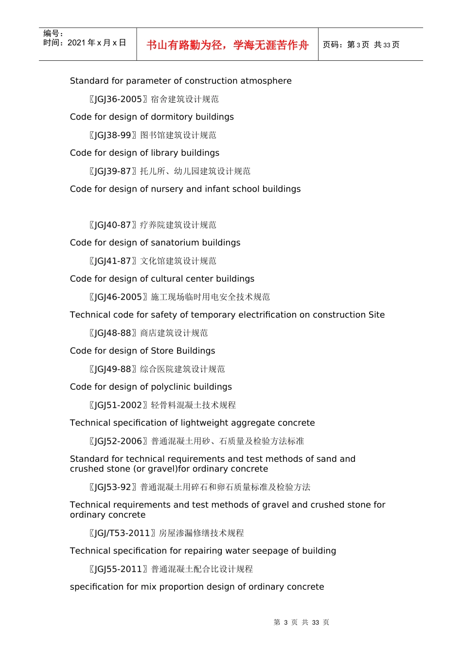 工程建设行业标准_第3页