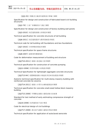 工程建设行业标准