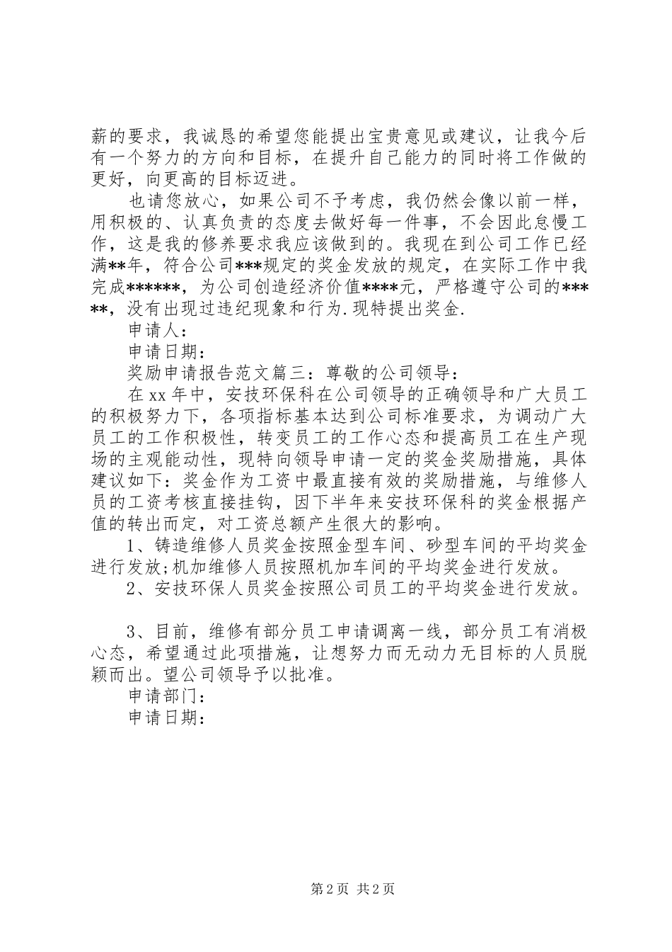 奖励申请报告范文3篇_第2页