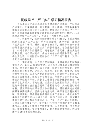 民政局“三严三实”学习情况报告