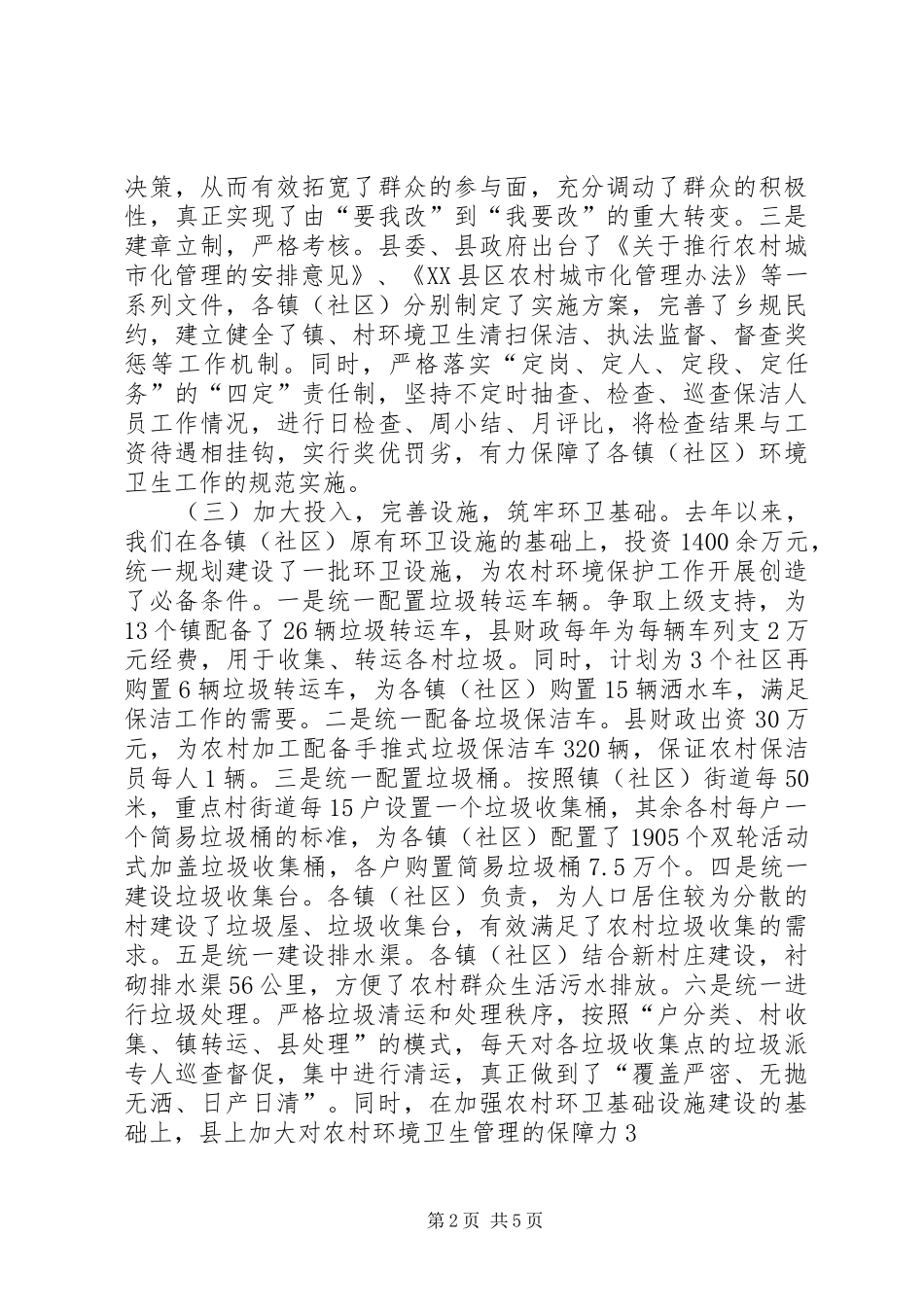 茅村镇污水处理厂及配套管网工程建设情况汇报_第2页