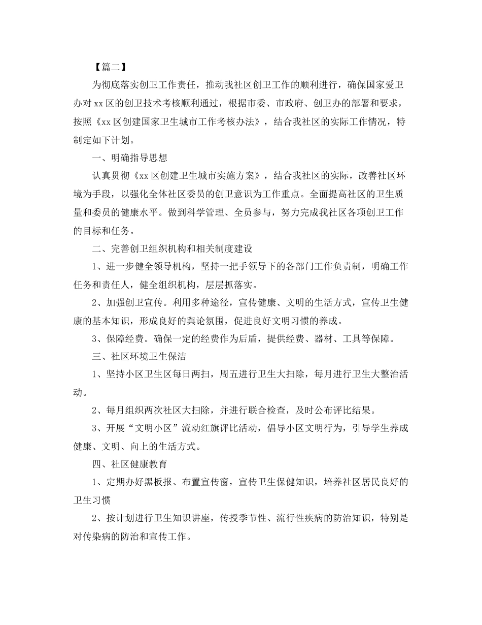 卫生服务站员工个人工作计划 _第2页