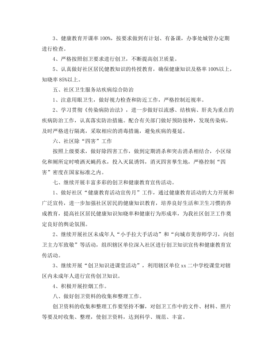 卫生服务站员工个人工作计划 _第3页