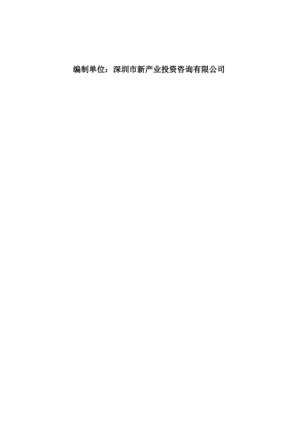 广东小猪班纳服饰股份有限公司营销网络建设项目募投可_第2页