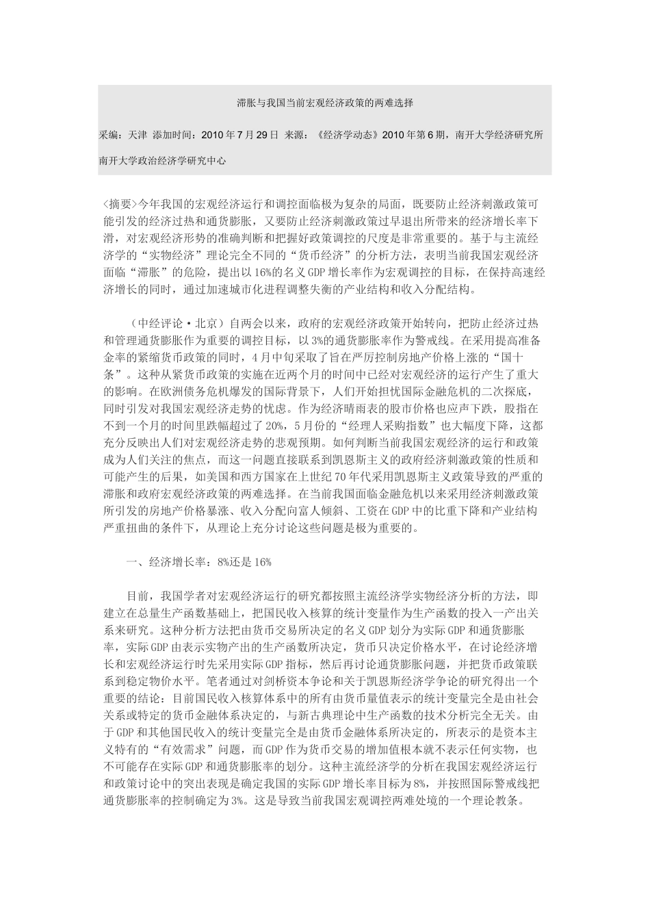 滞胀与我国当前宏观经济政策的两难选择_第1页
