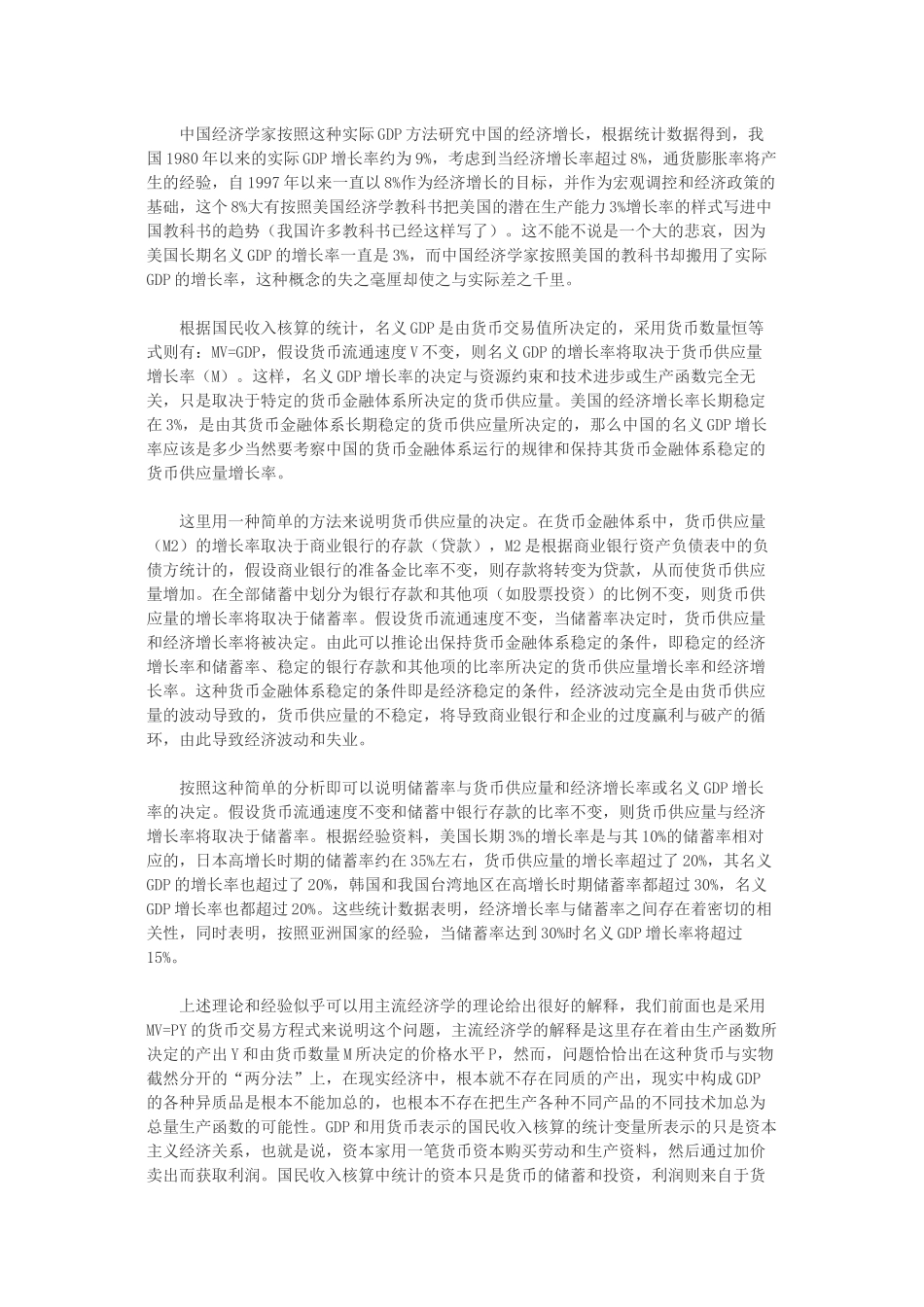 滞胀与我国当前宏观经济政策的两难选择_第2页