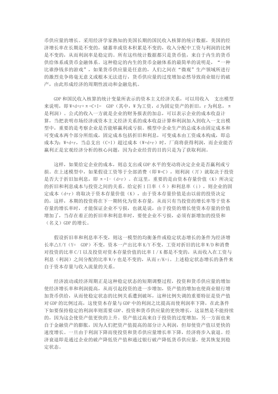 滞胀与我国当前宏观经济政策的两难选择_第3页