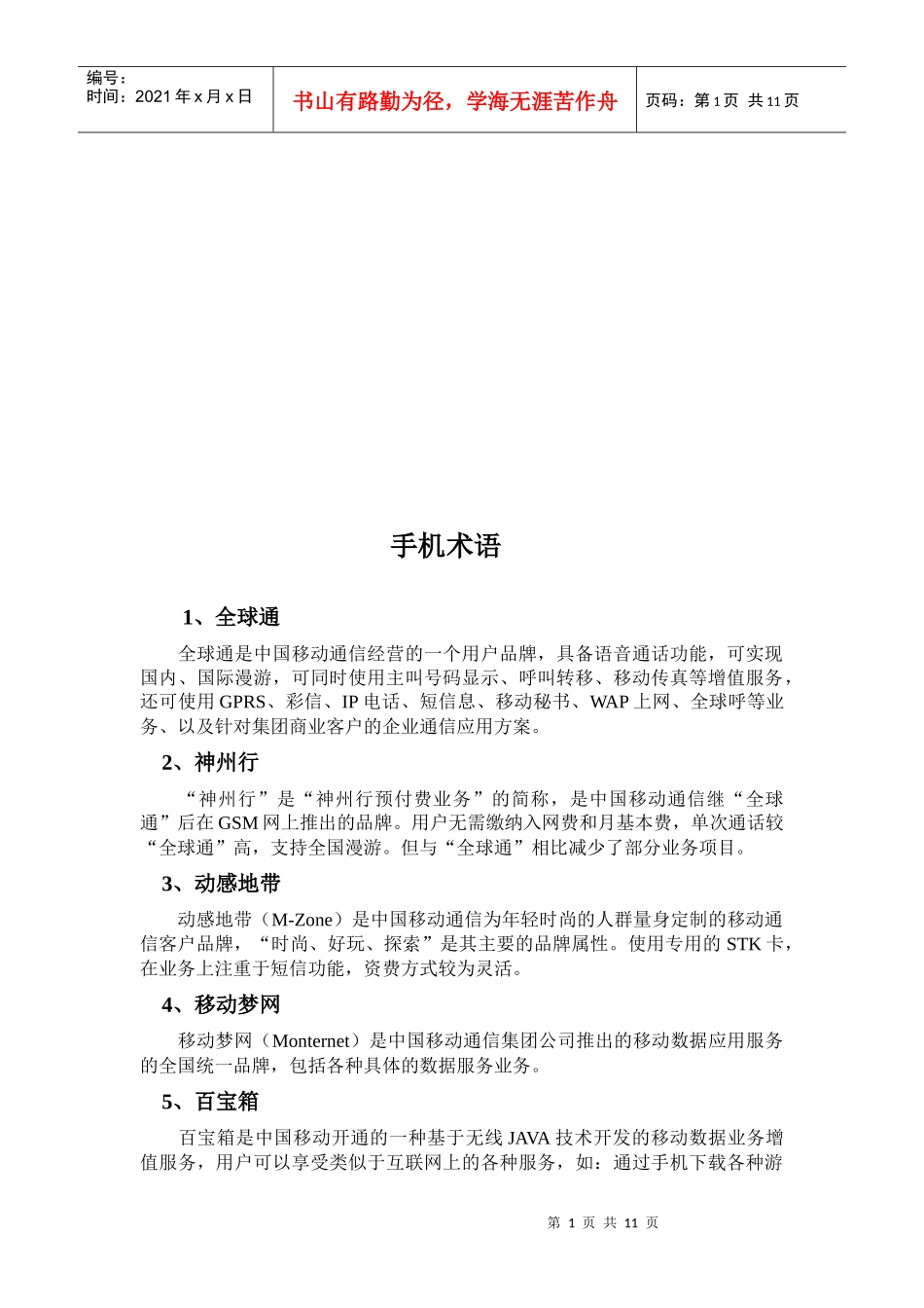 手机术语简要概述_第1页