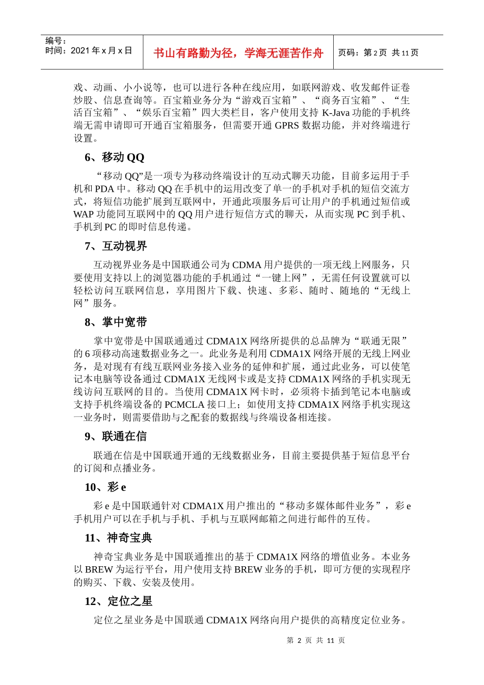 手机术语简要概述_第2页