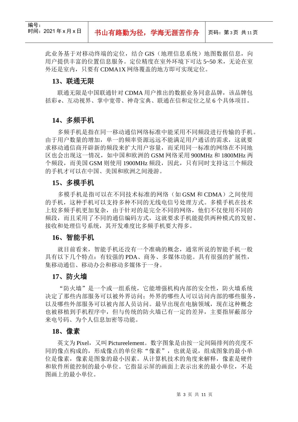 手机术语简要概述_第3页