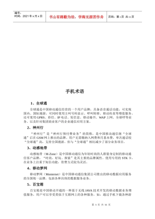 手机术语简要概述