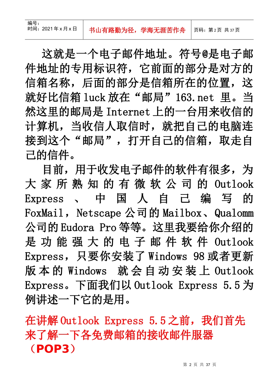 如何收发电子邮件_第2页
