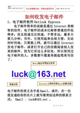 如何收发电子邮件