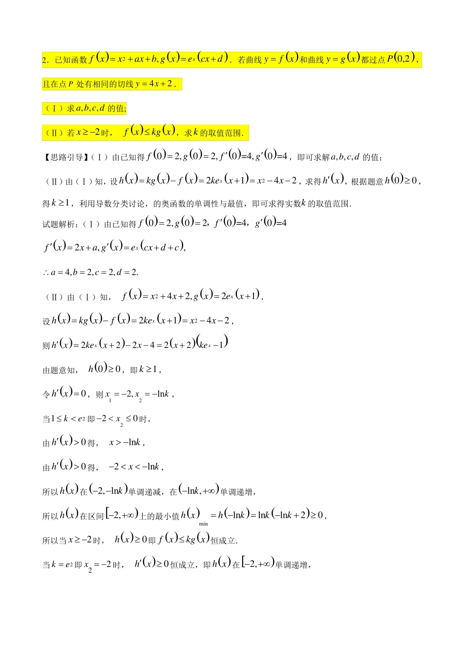 构造函数,比较大小之归纳大全_第2页