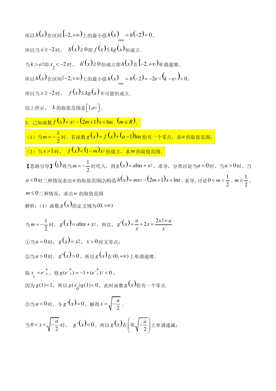 构造函数,比较大小之归纳大全_第3页