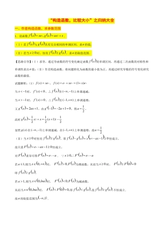 构造函数,比较大小之归纳大全