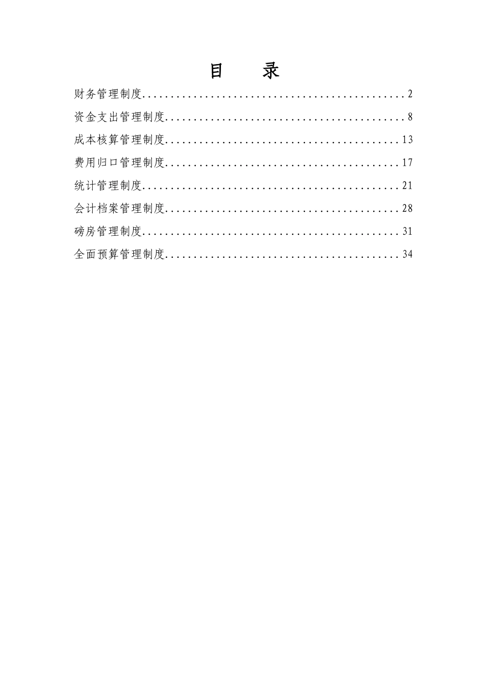 资产财务制度汇编_第2页