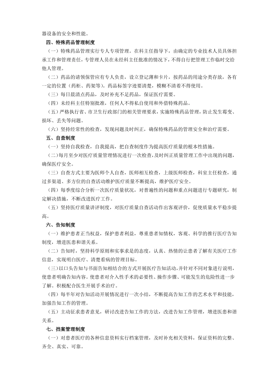 医院介入诊疗管理制度_第2页