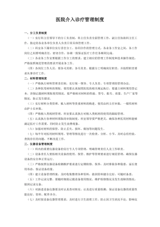 医院介入诊疗管理制度