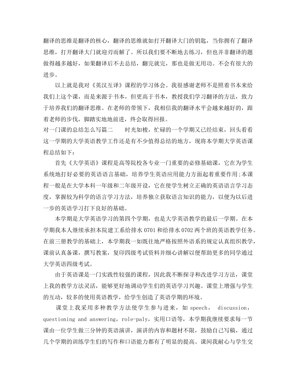 对一门课的总结怎么写 _第2页