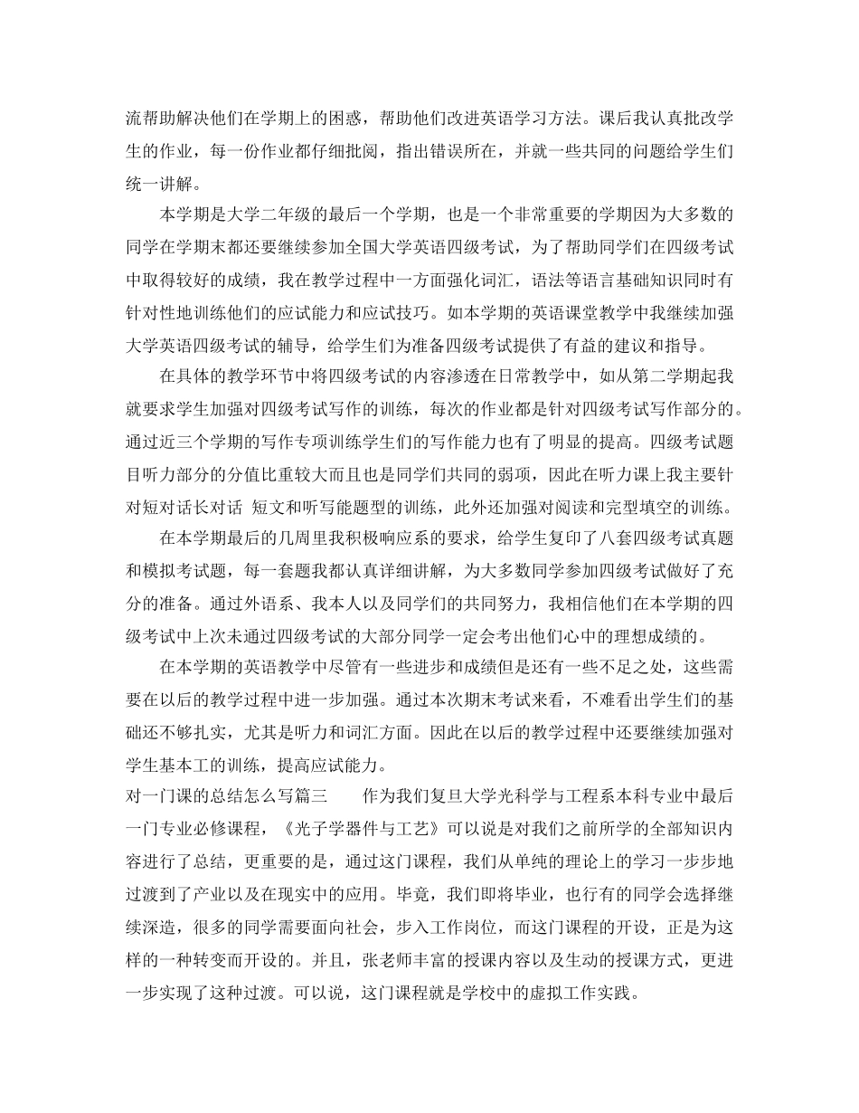 对一门课的总结怎么写 _第3页
