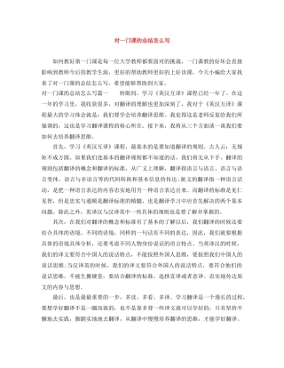 对一门课的总结怎么写 