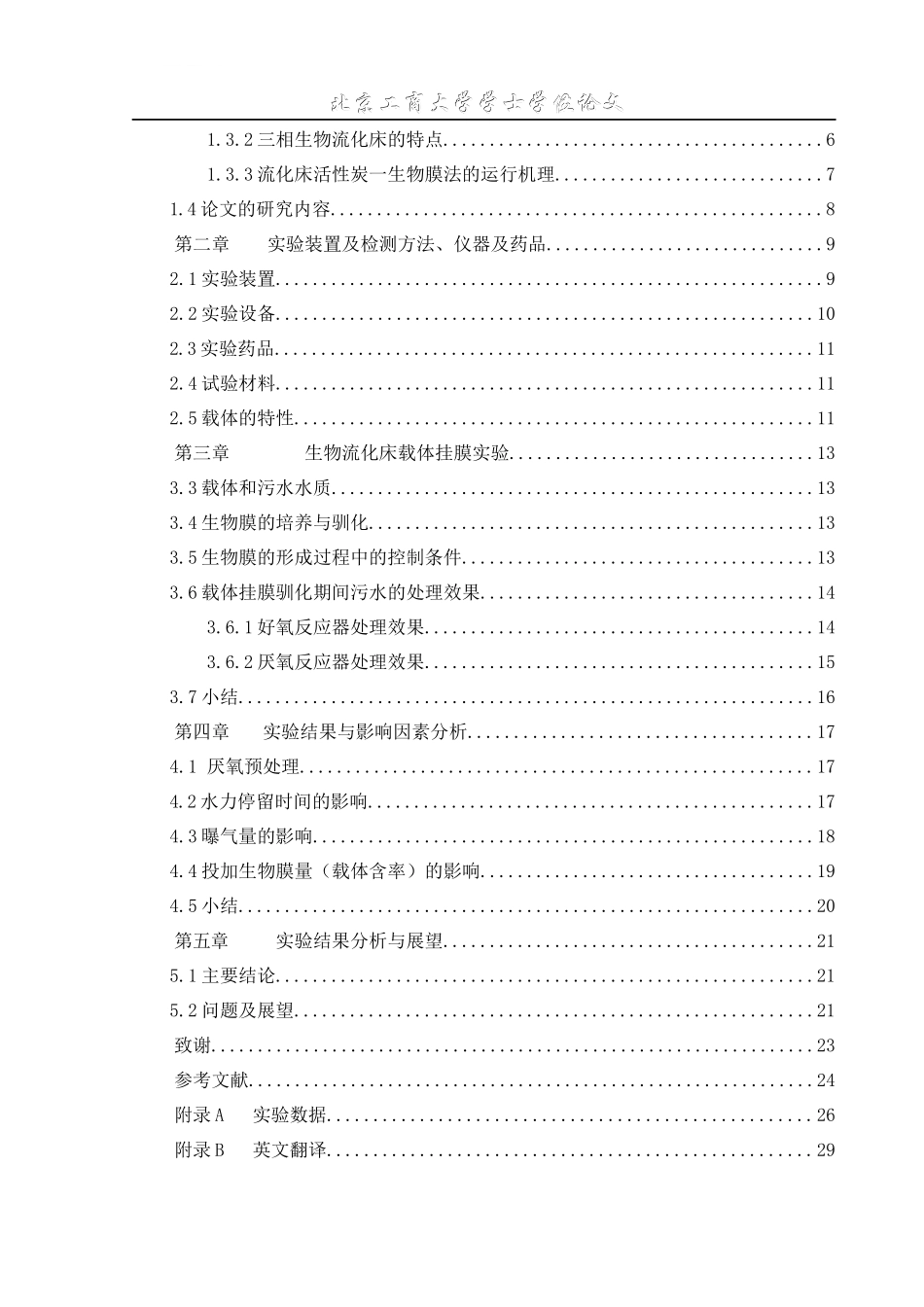 好氧三相外循环生物流化床处理垃圾渗滤液的研究_第2页