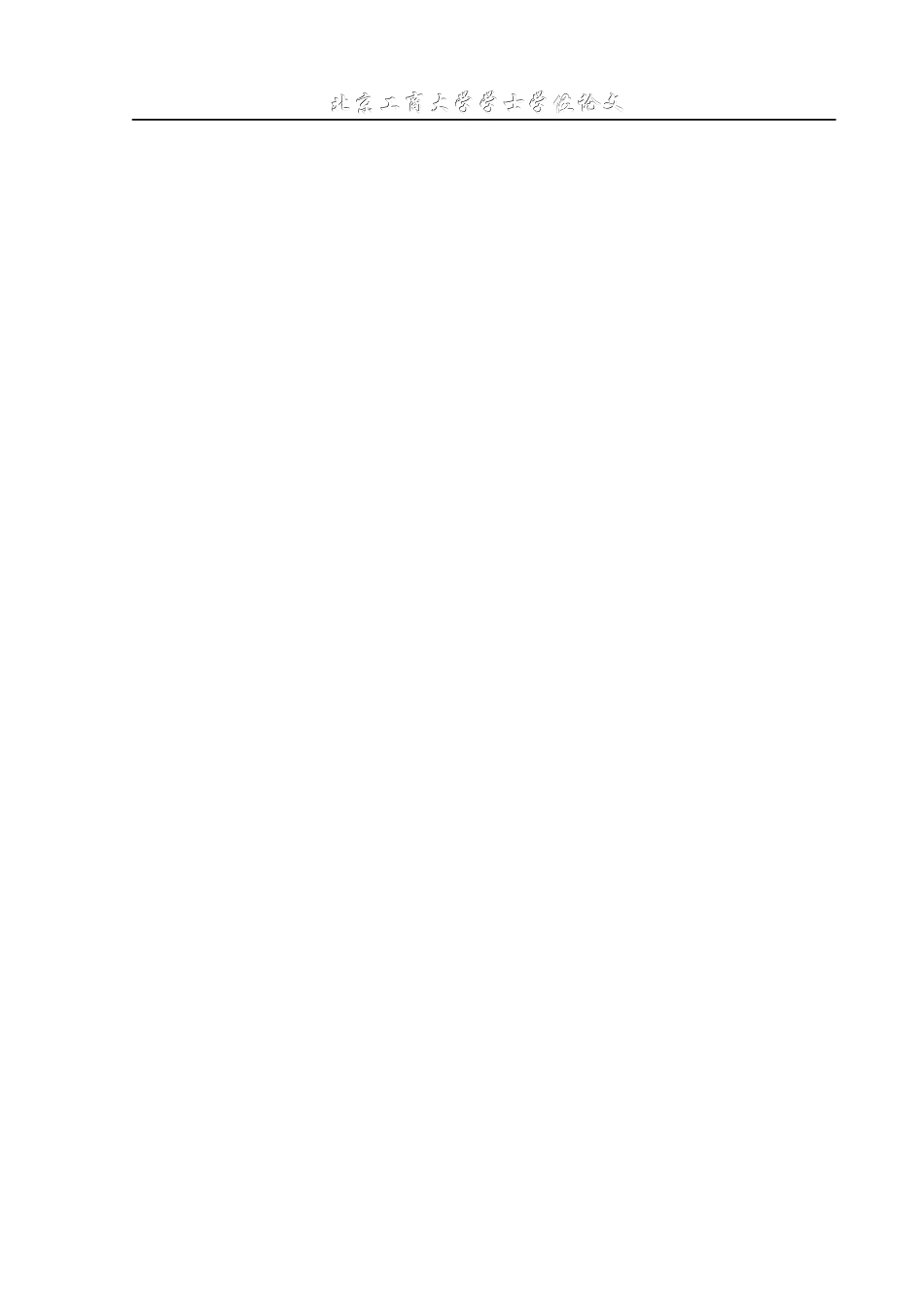 好氧三相外循环生物流化床处理垃圾渗滤液的研究_第3页