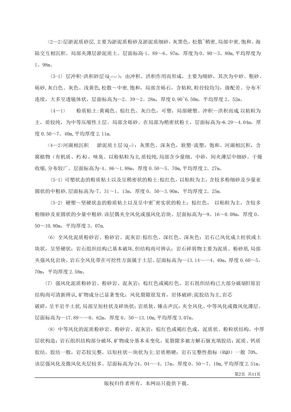 可回收锚索施工方案_第2页