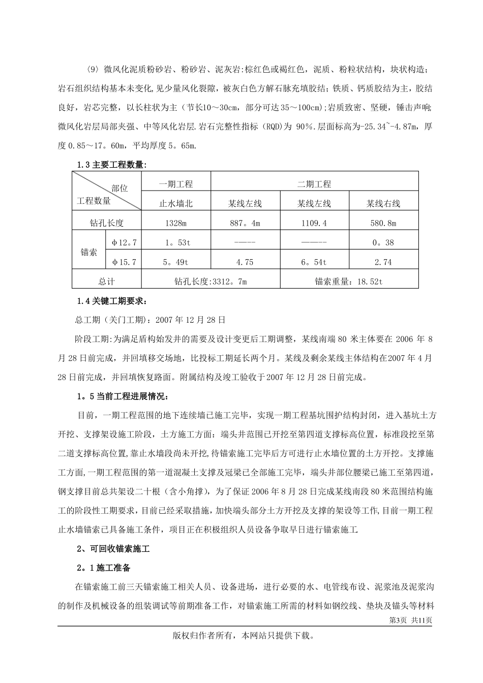 可回收锚索施工方案_第3页