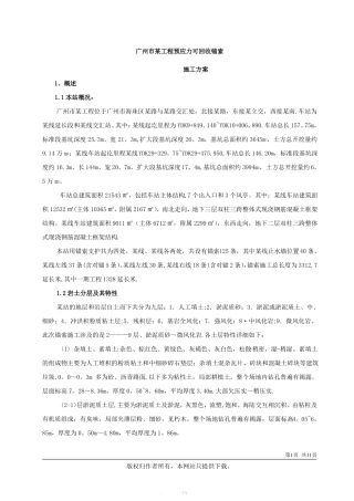 可回收锚索施工方案