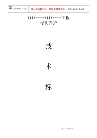 园林绿化 养护施工组织设计 中标