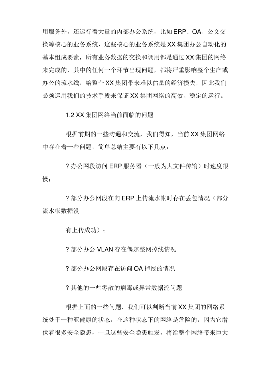 网络运行情况报告_第3页