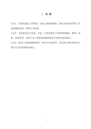 建设工程档案编制验收标准