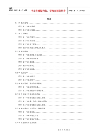 天津某丁二烯抽提-外围配套安装工程施工组织设计(DOC45页)