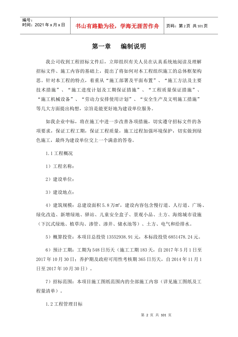 城市园林绿化施工组织设计概述_第2页