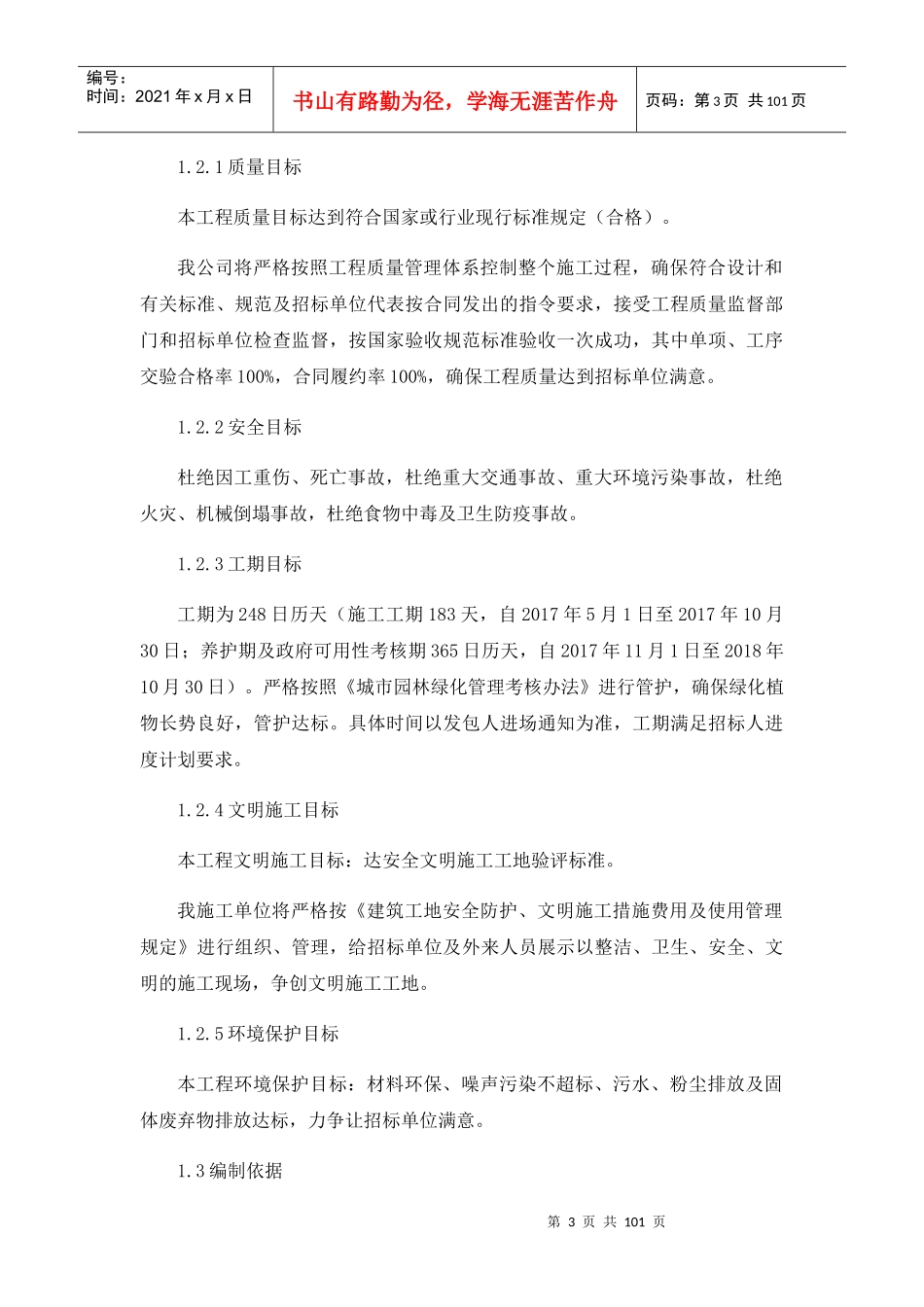 城市园林绿化施工组织设计概述_第3页